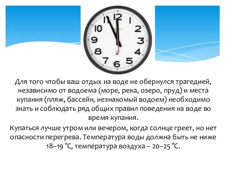 Для того чтобы ваш отдых на воде не обернулся трагедией, независимо от