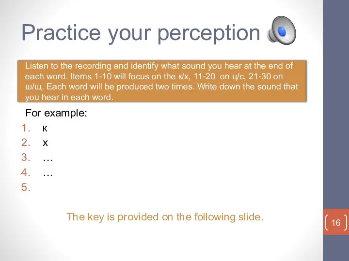 Practice your perception For example: к х … … The key is