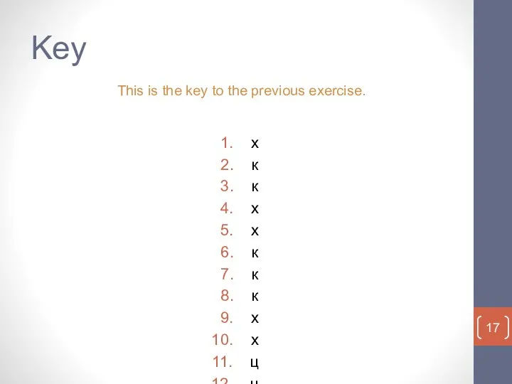 Key х к к х х к к к х х ц