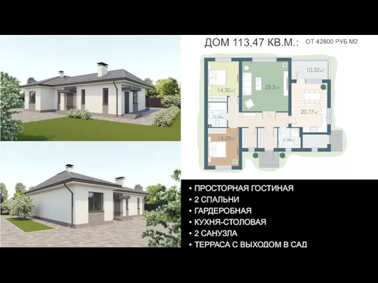 ПРОСТОРНАЯ ГОСТИНАЯ 2 СПАЛЬНИ ГАРДЕРОБНАЯ КУХНЯ-СТОЛОВАЯ 2 САНУЗЛА ТЕРРАСА С ВЫХОДОМ В