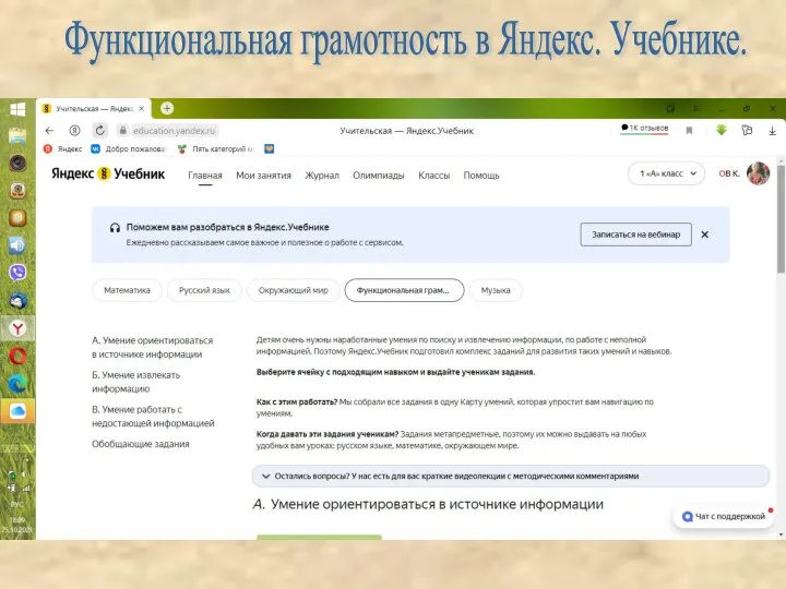 Функциональная грамотность в Яндекс. Учебнике.
