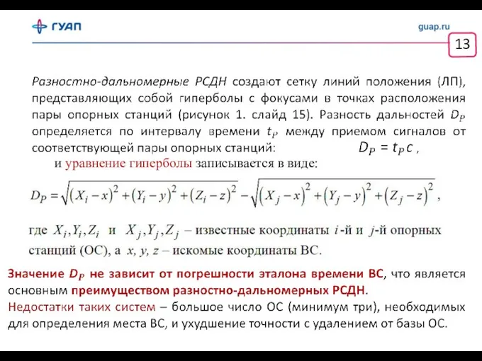 и уравнение гиперболы записывается в виде: 13