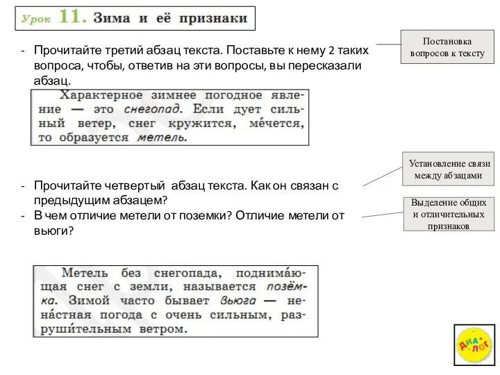 Прочитайте третий абзац текста. Поставьте к нему 2 таких вопроса, чтобы, ответив