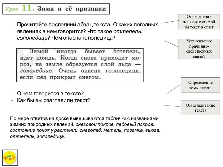 Прочитайте последний абзац текста. О каких погодных явлениях в нем говорится? Что