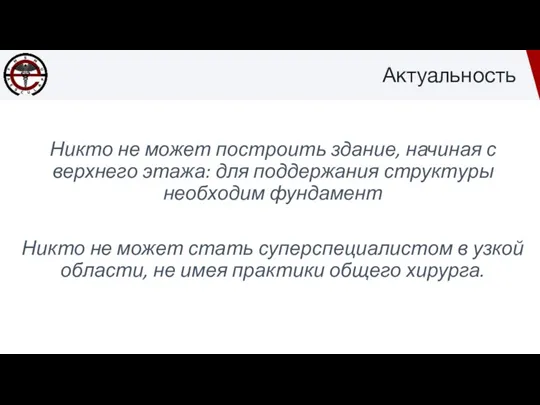 Никто не может построить здание, начиная с верхнего этажа: для поддержания структуры