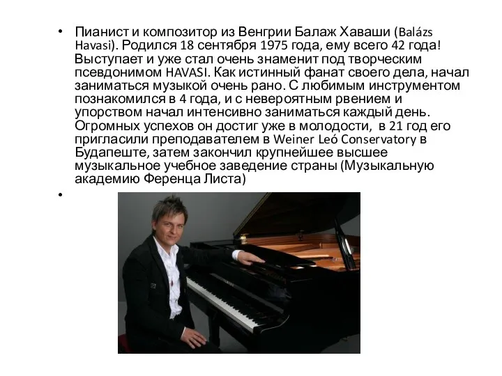 Пианист и композитор из Венгрии Балаж Хаваши (Balázs Havasi). Родился 18 сентября