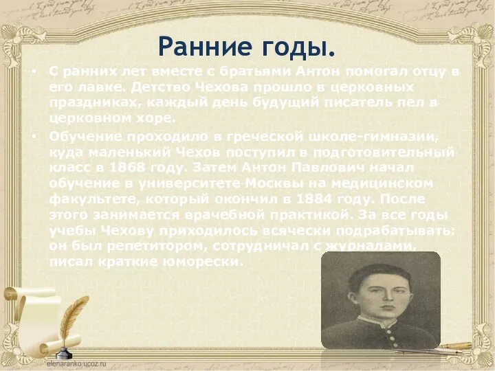 Ранние годы. С ранних лет вместе с братьями Антон помогал отцу в