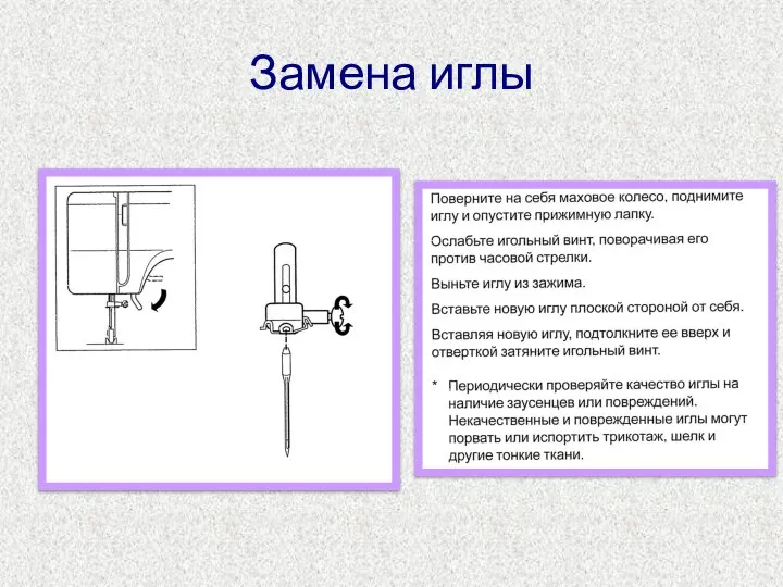 Замена иглы