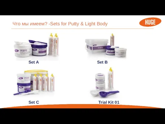 Что мы имеем? -Sets for Putty & Light Body Set A Set