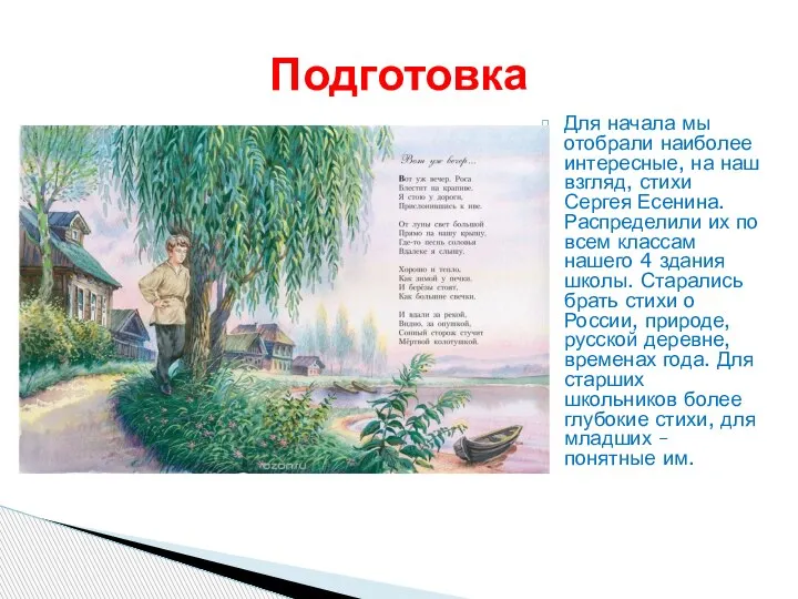 Для начала мы отобрали наиболее интересные, на наш взгляд, стихи Сергея Есенина.