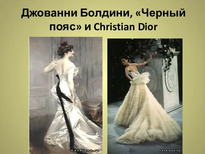 Джованни Болдини, «Черный пояс» и Christian Dior