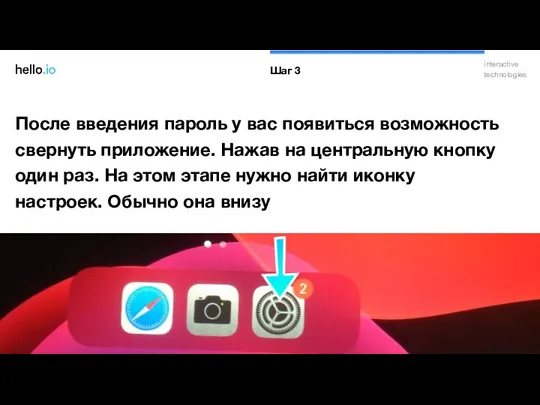 После введения пароль у вас появиться возможность свернуть приложение. Нажав на центральную