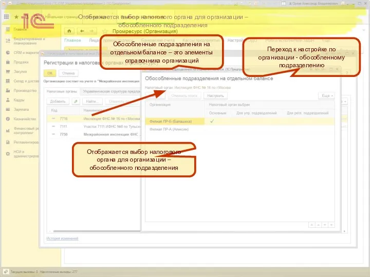 Отображается выбор налогового органа для организации – обособленного подразделения Отображается выбор налогового