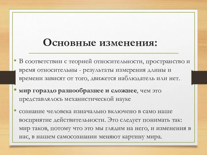 В соответствии с теорией относительности, пространство и время относительны - результаты измерения