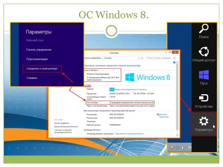 ОС Windows 8.