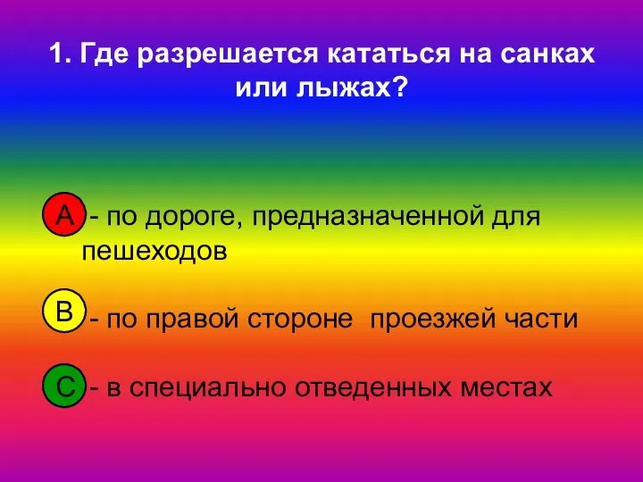 - по дороге, предназначенной для пешеходов - по правой стороне проезжей части