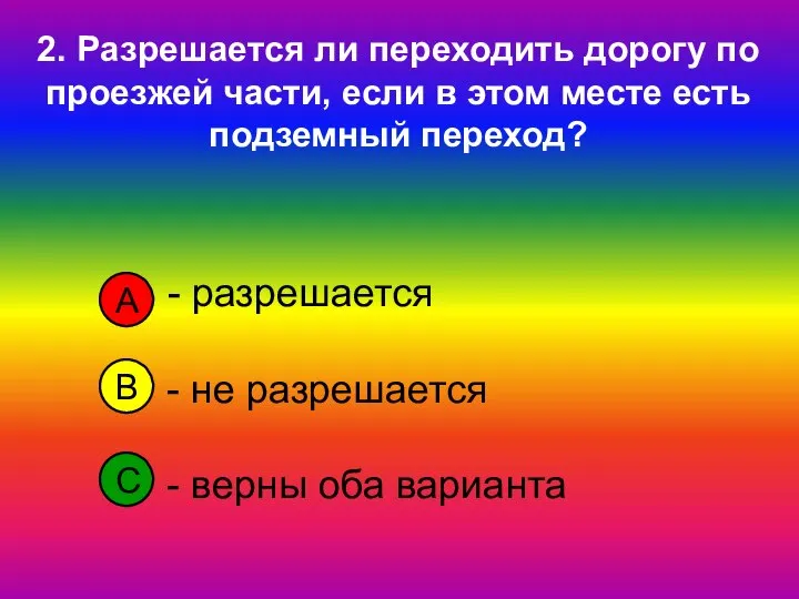 - разрешается - не разрешается - верны оба варианта 2. Разрешается ли