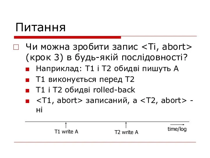 Питання Чи можна зробити запис (крок 3) в будь-якій послідовності? Наприклад: T1