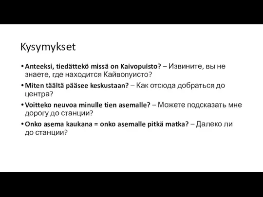 Kysymykset Anteeksi, tiedättekö missä on Kaivopuisto? – Извините, вы не знаете, где