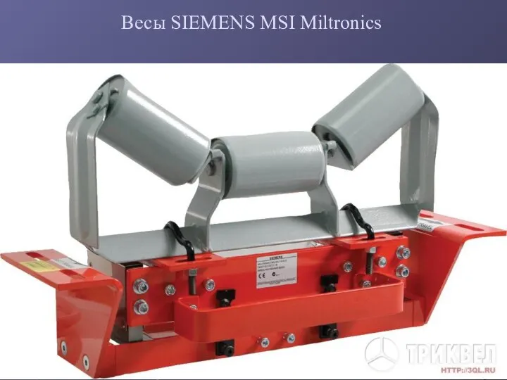 Весы SIEMENS MSI Miltronics