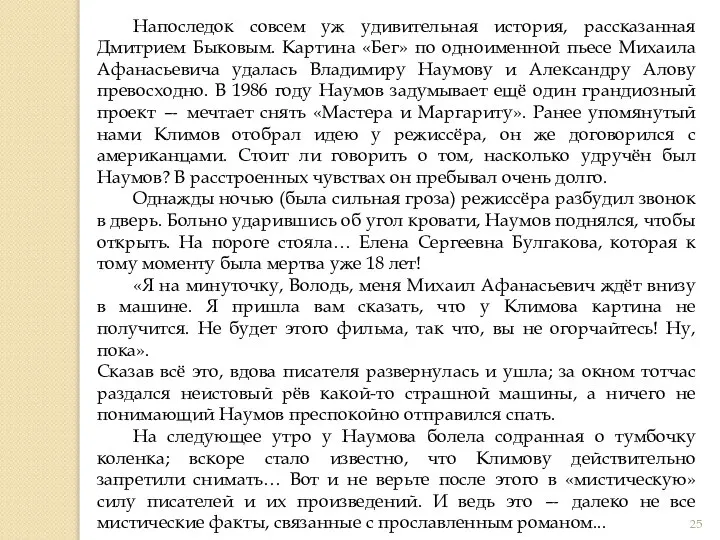 Напоследок совсем уж удивительная история, рассказанная Дмитрием Быковым. Картина «Бег» по одноименной