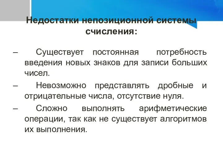 Существует постоянная потребность введения новых знаков для записи больших чисел. Невозможно представлять