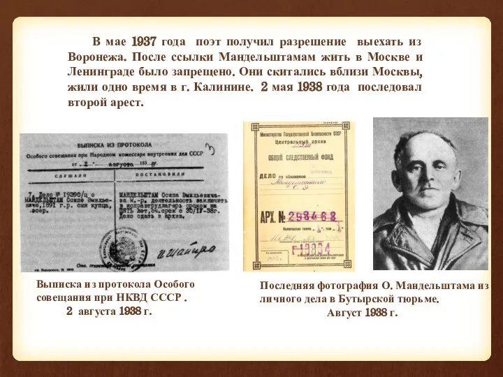 Выписка из протокола Особого совещания при НКВД СССР . 2 августа 1938