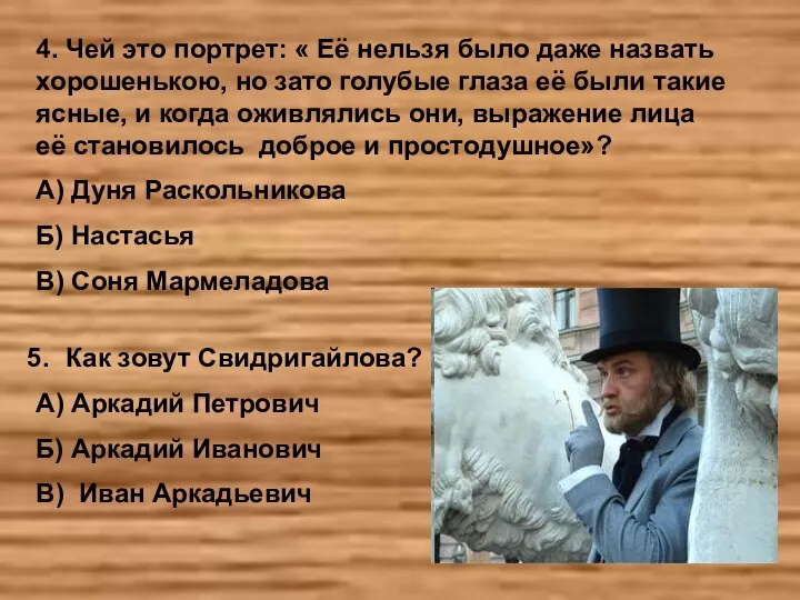 4. Чей это портрет: « Её нельзя было даже назвать хорошенькою, но