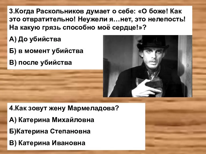 3.Когда Раскольников думает о себе: «О боже! Как это отвратительно! Неужели я…нет,