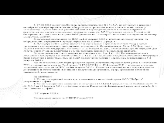 Пояснения к декларации по налогу на прибыль по расхождением с НДС