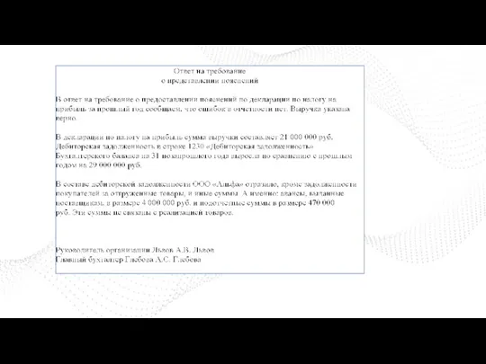 Пояснения к декларации по налогу на прибыль по дебиторке и кредиторке