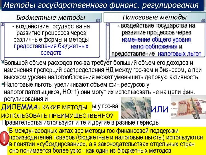 Налоговые льготы увеличивают объем фин ресурсов у налогоплательщиков, НО: 1) они могут