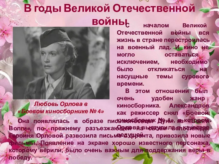 В годы Великой Отечественной войны С началом Великой Отечественной войны вся жизнь