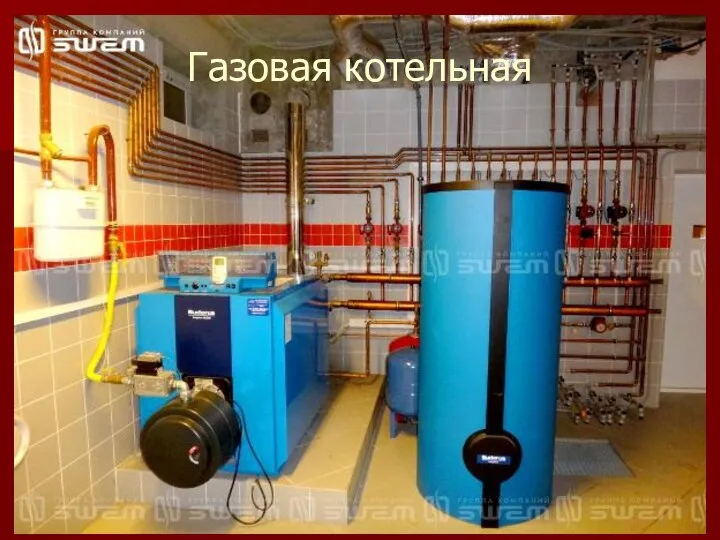 Газовая котельная