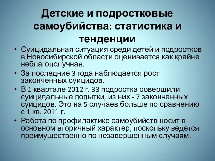 Детские и подростковые самоубийства: статистика и тенденции Суицидальная ситуация среди детей и