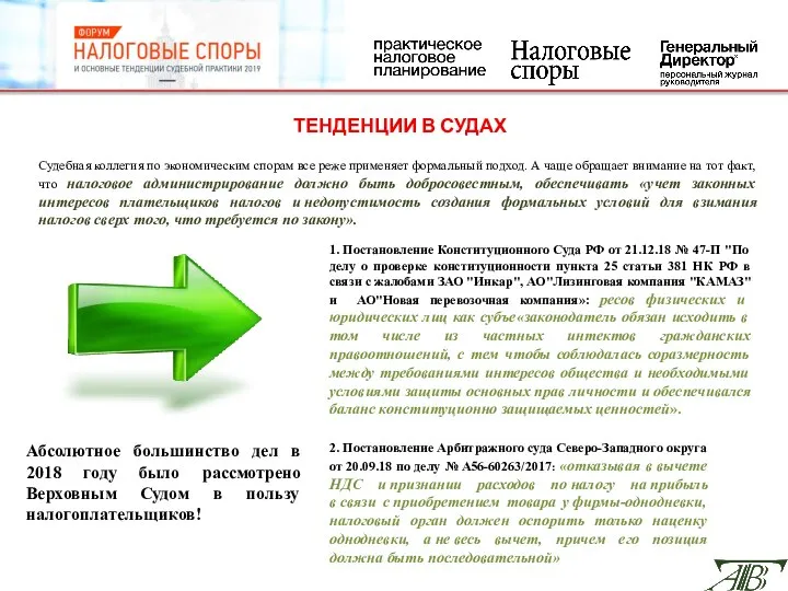 1. Постановление Конституционного Суда РФ от 21.12.18 № 47-П "По делу о