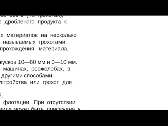 1. Разгрузка в уг1. Разгрузка в углеприемные ямы, 2. Дозирование углей и