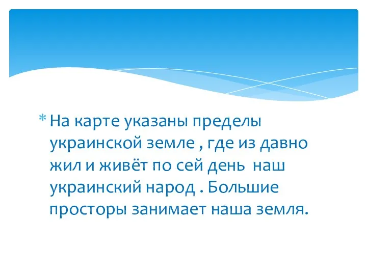 На карте указаны пределы украинской земле , где из давно жил и