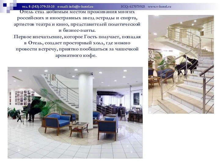 Отель стал любимым местом проживания многих российских и иностранных звезд эстрады и