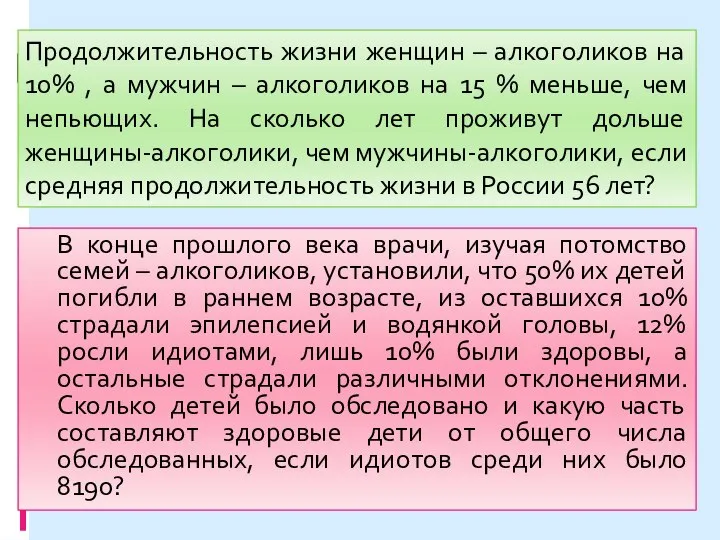 В конце прошлого века врачи, изучая потомство семей – алкоголиков, установили, что