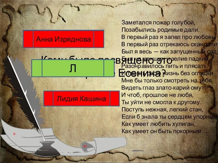 Кому было посвящено это стихотворение Есенина? В Заметался пожар голубой, Позабылись родимые