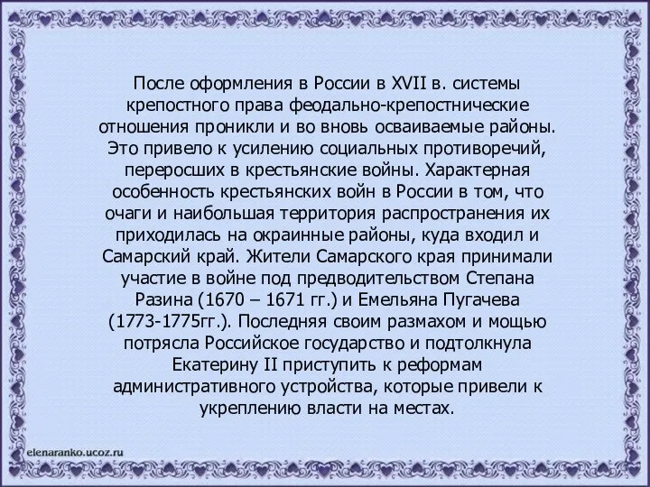 После оформления в России в XVII в. системы крепостного права феодально-крепостнические отношения