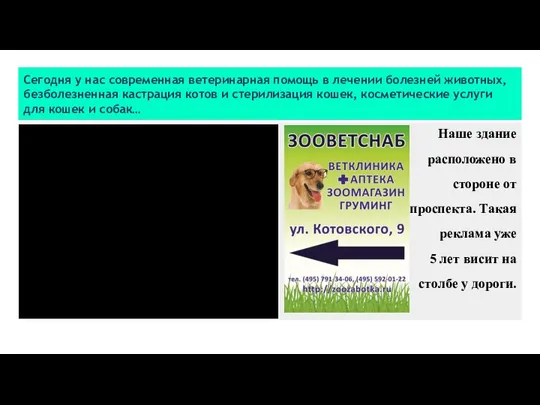 Сегодня у нас современная ветеринарная помощь в лечении болезней животных, безболезненная кастрация