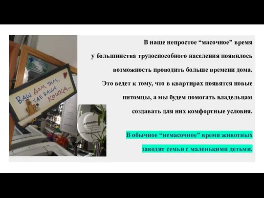 В наше непростое “масочное” время у большинства трудоспособного населения появилось возможность проводить