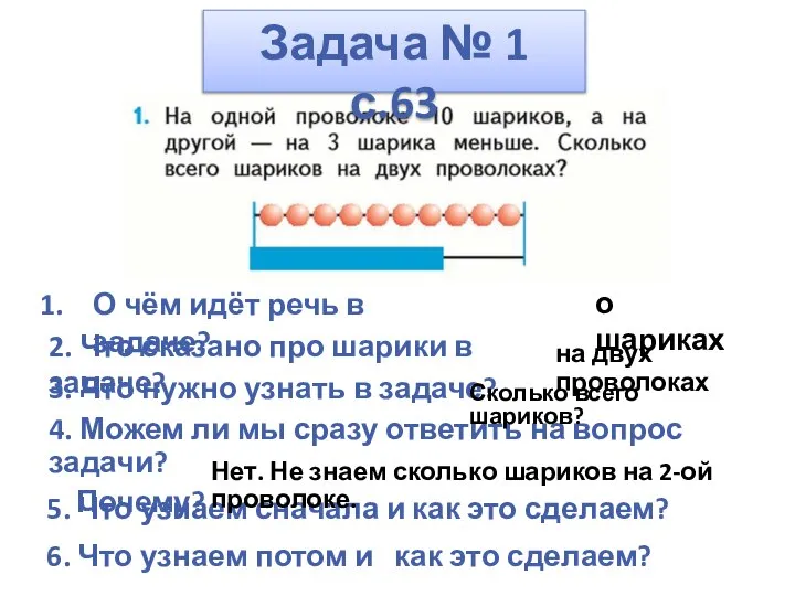 Задача № 1 с.63 о шариках 2. Что сказано про шарики в