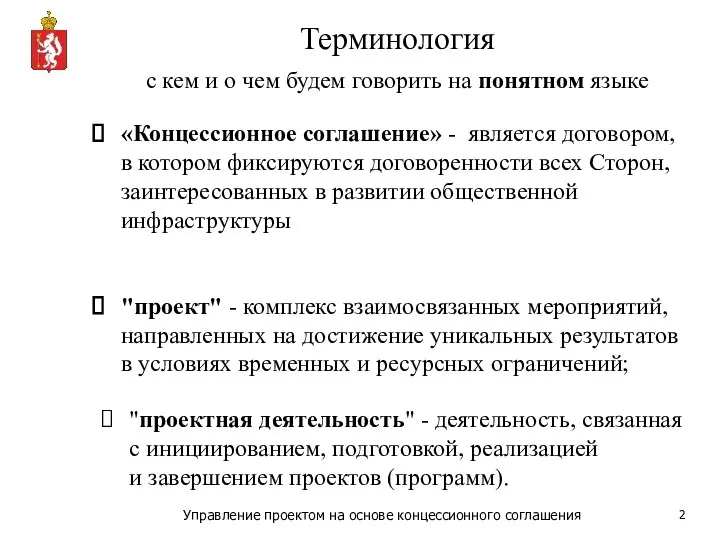 Терминология с кем и о чем будем говорить на понятном языке "проект"