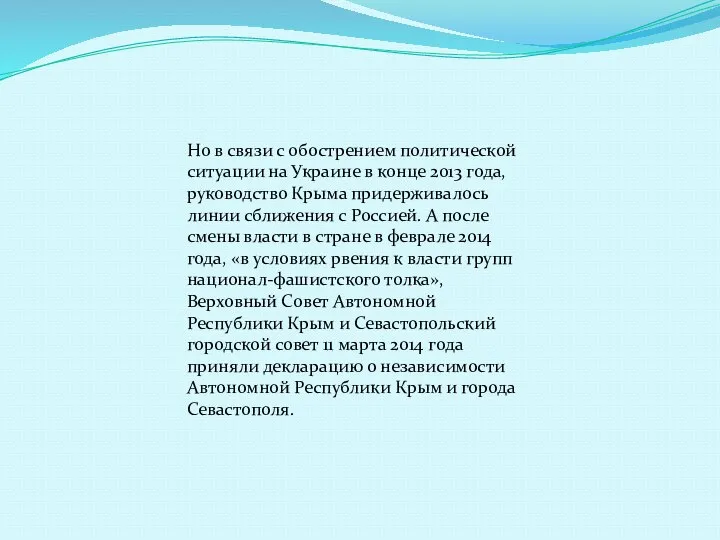 Но в связи с обострением политической ситуации на Украине в конце 2013