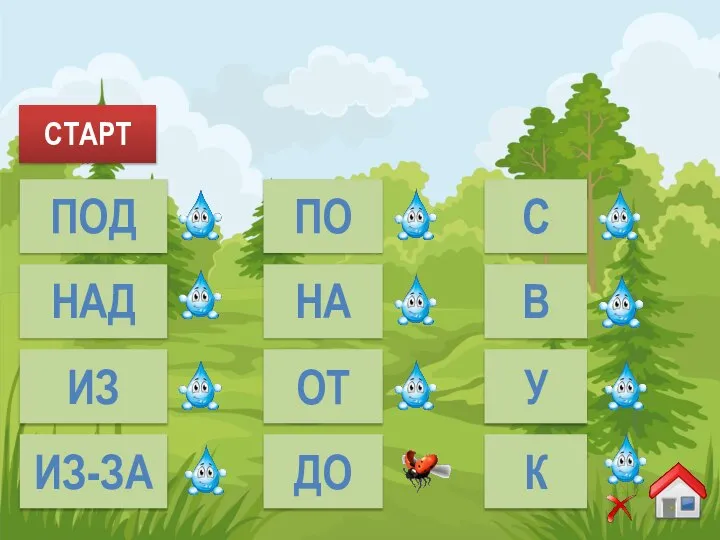 СТАРТ ПОД НАД ИЗ ИЗ-ЗА ПО НА ОТ ДО С В У