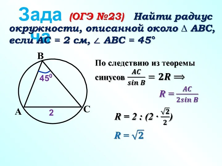 Задача A С В 450 2