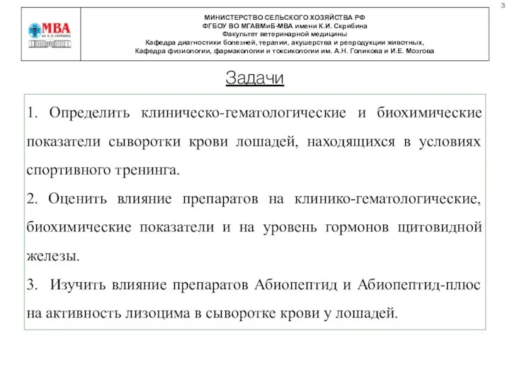 Задачи 1. Определить клиническо-гематологические и биохимические показатели сыворотки крови лошадей, находящихся в